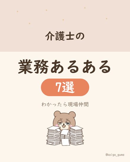 介護士の業務あるある7選
